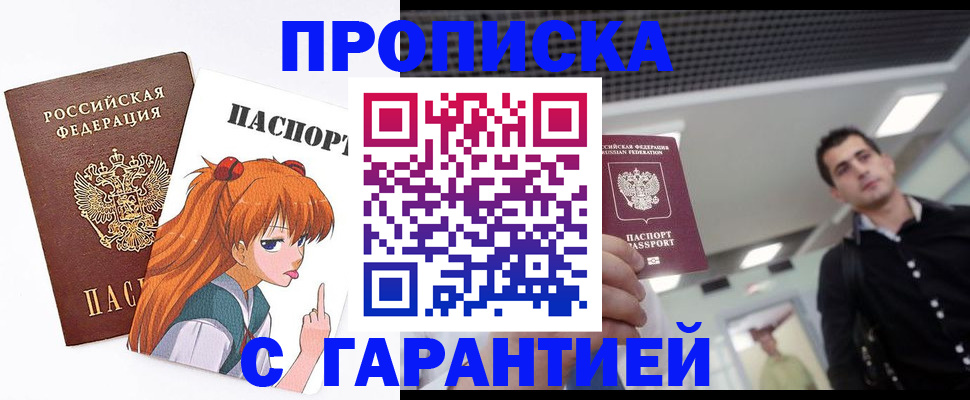 временная регистрация надежно в Ингушетии